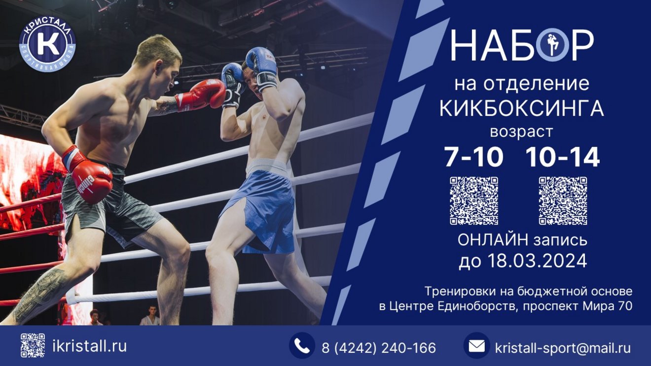 Новый тренер по кикбоксингу набирает команду 🥊 | 07.03.2024 |  Южно-Сахалинск - БезФормата