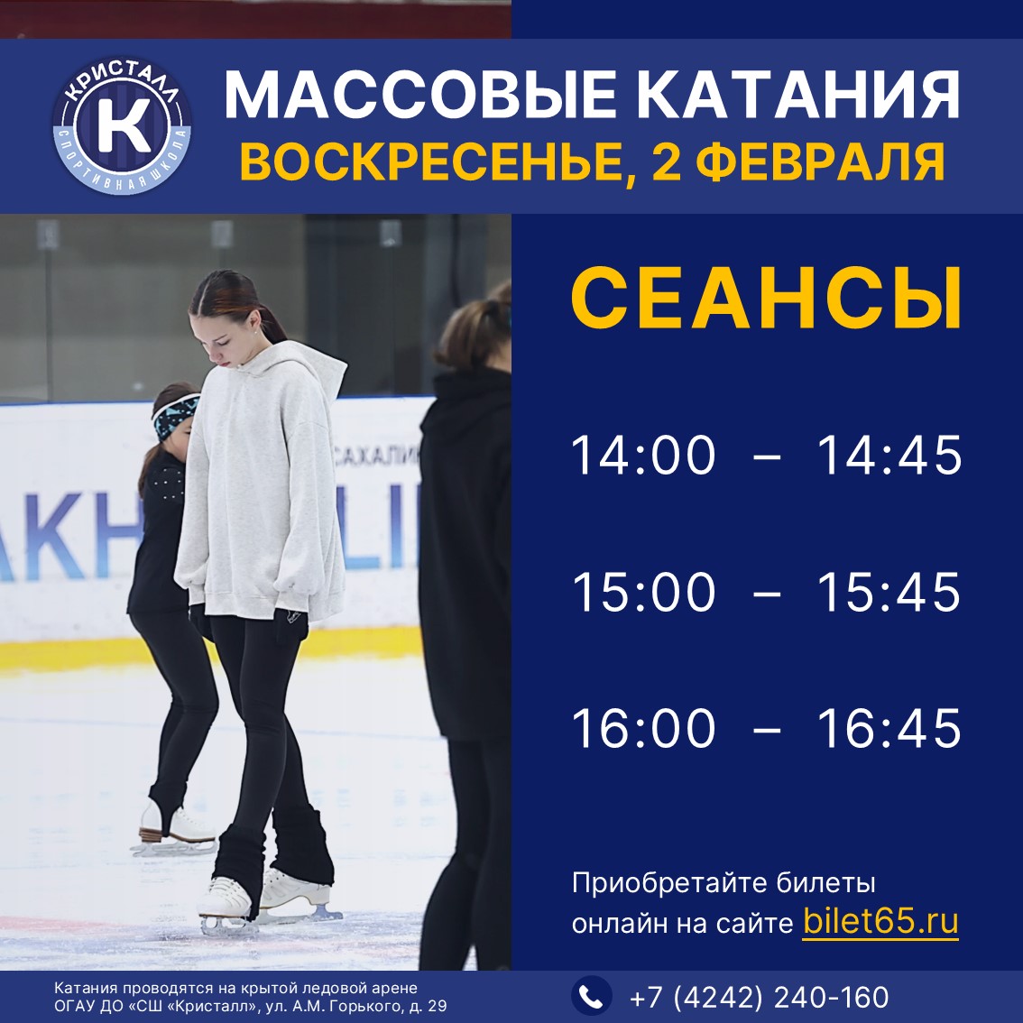 Кристалл арена схема зала